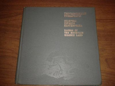 Лот: 8328508. Фото: 1. Скакуны горного Киргизстана. Rakers... Другое (литература, книги)