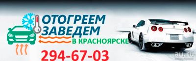 Лот: 8575337. Фото: 1. Отогрев авто Легковых и Грузовых... Другие (транспортные услуги, вывоз мусора)