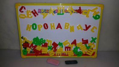 Лот: 15768829. Фото: 1. Магнитная доска Для детей. Развивающие