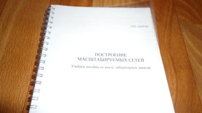 Лот: 3433148. Фото: 1. М.В. Дибров - Построение масштабируемых... Для вузов