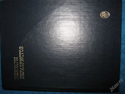 Лот: 1259312. Фото: 1. Мемуары декабристов. Мемуары, биографии