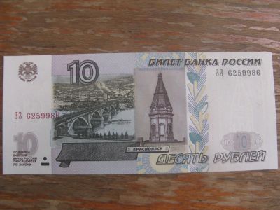 Лот: 12079237. Фото: 1. 10 рублей 1997 года ( модификации... Россия, СССР, страны СНГ