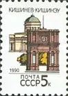 Лот: 19830116. Фото: 1. 1990, январь. Столицы СССР и союзных... Марки