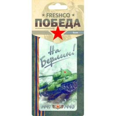 Лот: 14053549. Фото: 1. Ароматизатор подвесной картонный... Ароматизаторы