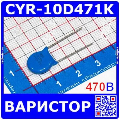 Лот: 24391213. Фото: 1. CYR-10D471K - дисковый варистор... Другое (радиодетали  (электронные компоненты))