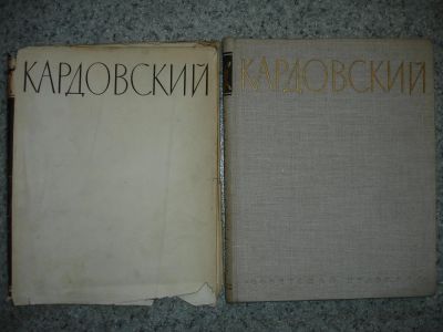 Лот: 5190343. Фото: 1. Дмитрий Николаевич Кардовский... Изобразительное искусство