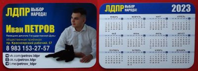 Лот: 20502338. Фото: 1. (№4274-5) календарик "ЛДПР - выбор... Календари