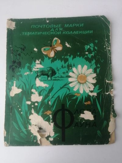Лот: 25439678. Фото: 1. Альбом с марками СССР. Марки