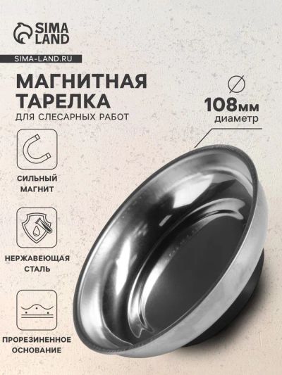 Лот: 25614265. Фото: 1. Магнитная тарелка для проведения... Диски