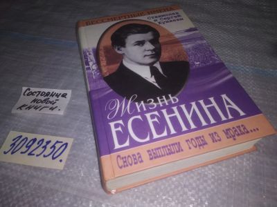 Лот: 23977053. Фото: 1. oz меш. (3092350) Куняев Станислав... Мемуары, биографии