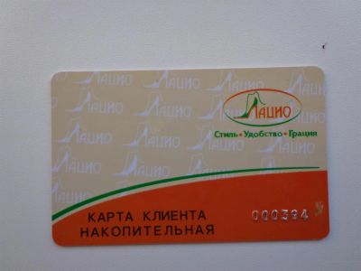 Лот: 3505707. Фото: 1. Дисконтная карта Лацио. Дисконтные карты