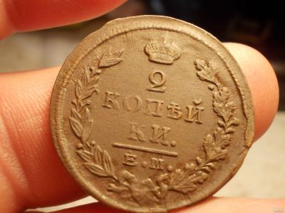 Лот: 15882089. Фото: 1. 2 копейки 1825 года, ЕМ-ИК, в... Россия до 1917 года