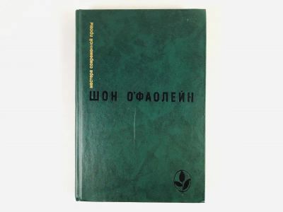 Лот: 23303472. Фото: 1. Избранное. Сборник. И вновь? Роман... Художественная