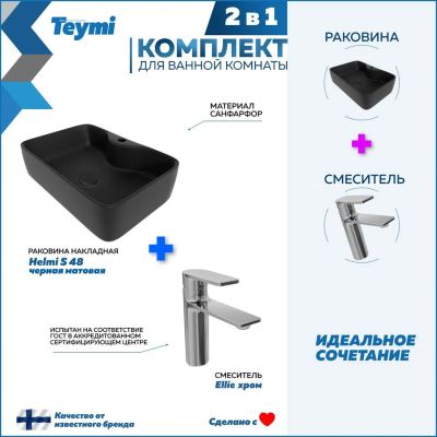 Лот: 25309008. Фото: 1. Раковина со смесителем Teymi Helmi... Раковины, умывальники