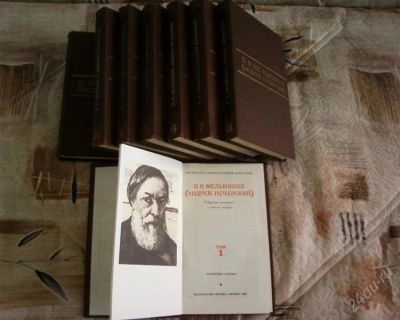 Лот: 1282990. Фото: 1. Собрание сочинений П.И Мельников. Художественная