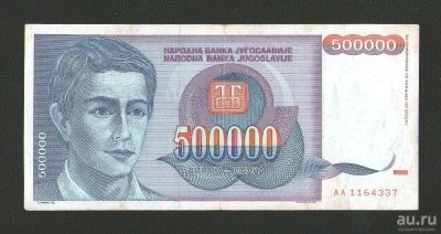 Лот: 15333596. Фото: 1. 500000 динар 1993 года. Югославия... Европа