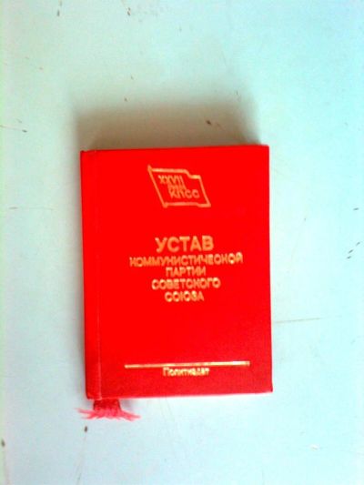 Лот: 3056224. Фото: 1. Устав КПСС. Книги