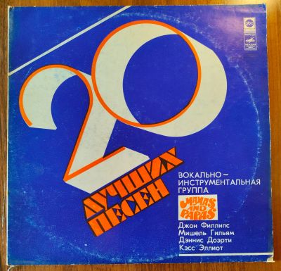 Лот: 25676400. Фото: 1. The Mamas and The Papas / Мамас... Аудиозаписи