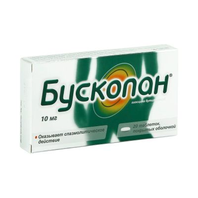Лот: 22212219. Фото: 1. Бускопан таб. п о 10мг №20. Лекарства