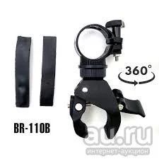 Лот: 13114963. Фото: 1. Велокрепление Brinyte BR-110-B... Фонарики