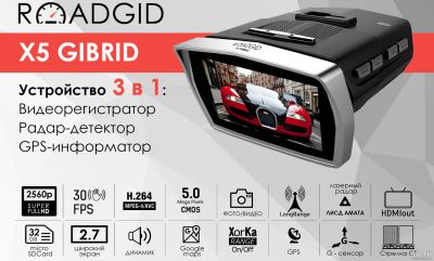 Лот: 18279054. Фото: 1. Roadgid X5 Gibrid видеорегистратор... Видеорегистраторы,  радар-детекторы, системы парковки