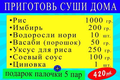 Лот: 5074543. Фото: 1. Минимальный набор продуктов для... Японская кухня