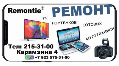 Лот: 17441133. Фото: 1. Ремонт ноутбуков телефонов смартфонов... Другие (ремонт и настройка техники, оборудования)