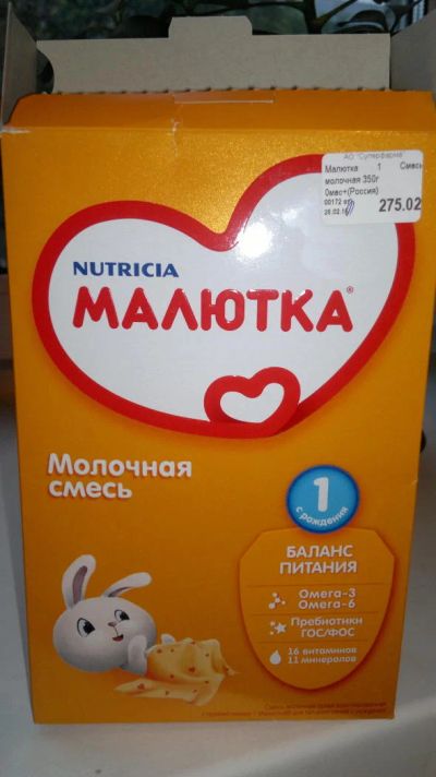 Лот: 5719168. Фото: 1. Малютка. Детское питание