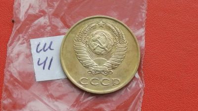 Лот: 6778763. Фото: 1. 3 копейки 1988 года. Россия и СССР 1917-1991 года