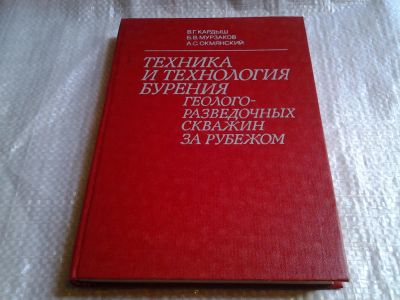 Лот: 6138506. Фото: 1. Кардыш В. Г и др. Техника и технология... Науки о Земле