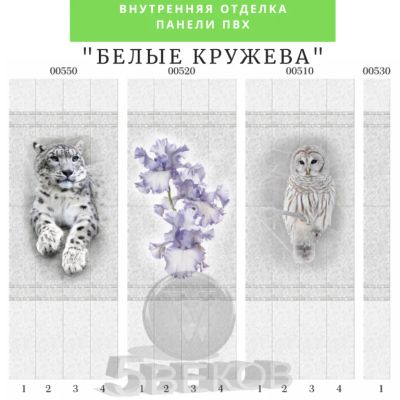 Лот: 19068208. Фото: 1. Стеновые панели ПВХ "Белые кружева... Другое (отделочные материалы)