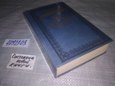 Лот: 25128037. Фото: 1. вбЮ/oz(4092303)Калашников И. Дочь... Художественная