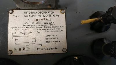 Лот: 19314889. Фото: 1. Автотрансформатор тип АОМН-40-220-75... Ручной инструмент