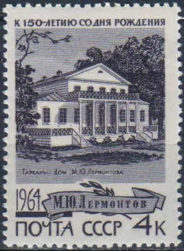 Лот: 25588014. Фото: 1. 1964, октябрь. 150-летие со дня... Марки