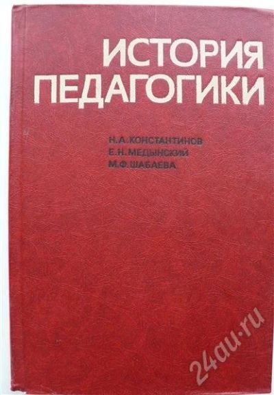 Лот: 434448. Фото: 1. История педагогики. Для вузов