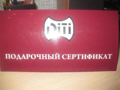 Лот: 2500425. Фото: 1. Отличный подарок - сертификат... Разное