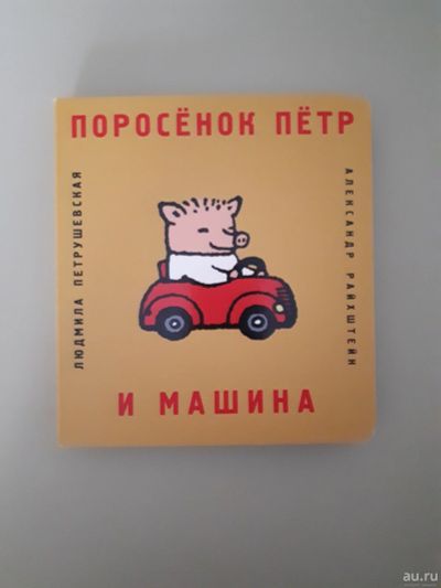 Лот: 14996018. Фото: 1. Новая книжка для малышей. Художественная для детей