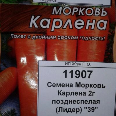 Лот: 9122365. Фото: 1. Семена / овощи / Морковь / Карлена... Овощи