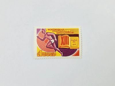 Лот: 23315235. Фото: 1. XIII Всесоюзная спартакиада школьников... Марки
