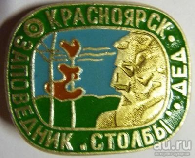 Лот: 8750029. Фото: 1. Знак: Красноярск. Заповедник Столбы... Сувенирные