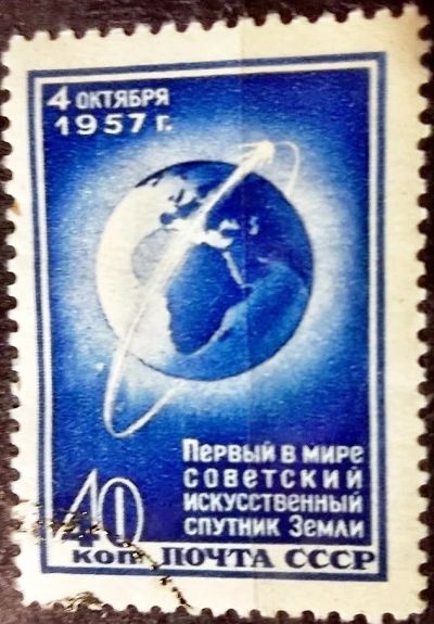 Лот: 12952596. Фото: 1. Марки Космос. СССР. 1-й в мире... Марки