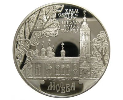 Лот: 15184866. Фото: 1. 3 рубля 2014 года Памятники архитектуры... Россия после 1991 года
