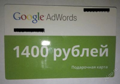 Лот: 1725435. Фото: 1. Google AdWords подарочная карта... Красноярск