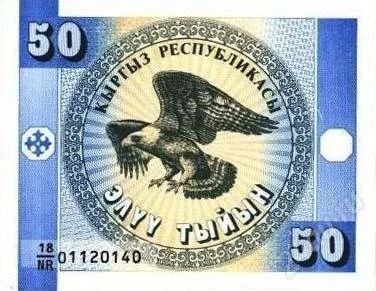Лот: 79705. Фото: 1. Киргизия. 50 тыйын 1993г. Идеал... Россия, СССР, страны СНГ