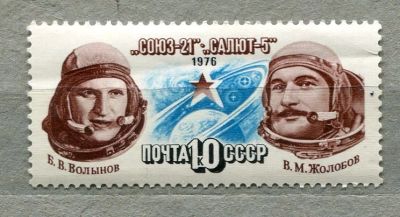 Лот: 11935716. Фото: 1. 1976 СССР Полет "Союз-21" и "Салют-5... Марки