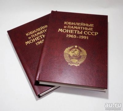 Лот: 9615866. Фото: 1. Альбом Книга для Юбилейных монет... Аксессуары, литература