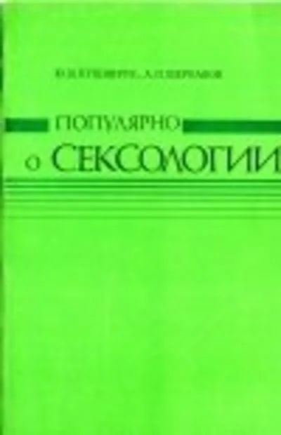 Лот: 16761036. Фото: 1. Кушнирук Юрий, Щербаков Александр... Традиционная медицина