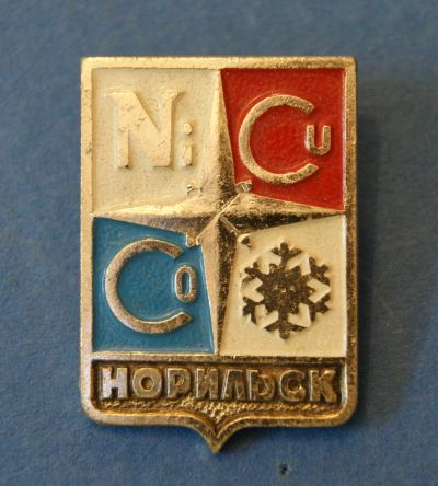 Лот: 4563679. Фото: 1. Значок " Норильск " ( 1981 ). Сувенирные