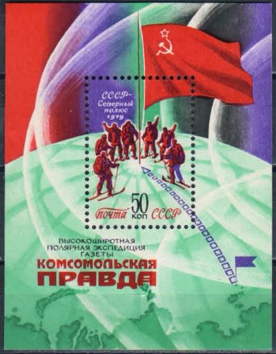 Лот: 19152914. Фото: 1. 1979, декабрь. Высокоширотная... Марки