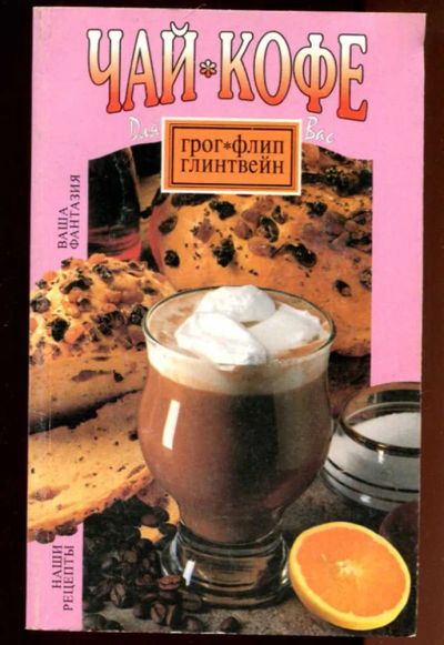 Лот: 23436353. Фото: 1. Чай, кофе и горячий шоколад. Домоводство